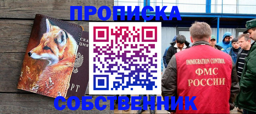 прописка паспорт в Томской области