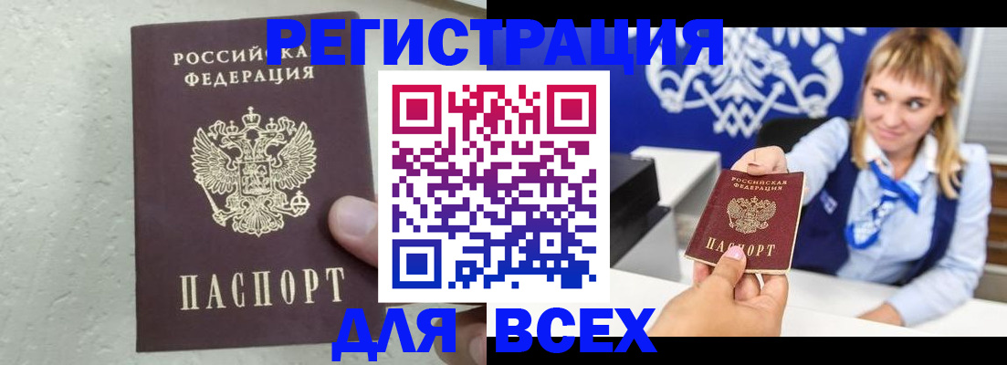 купить прописку в Томской области