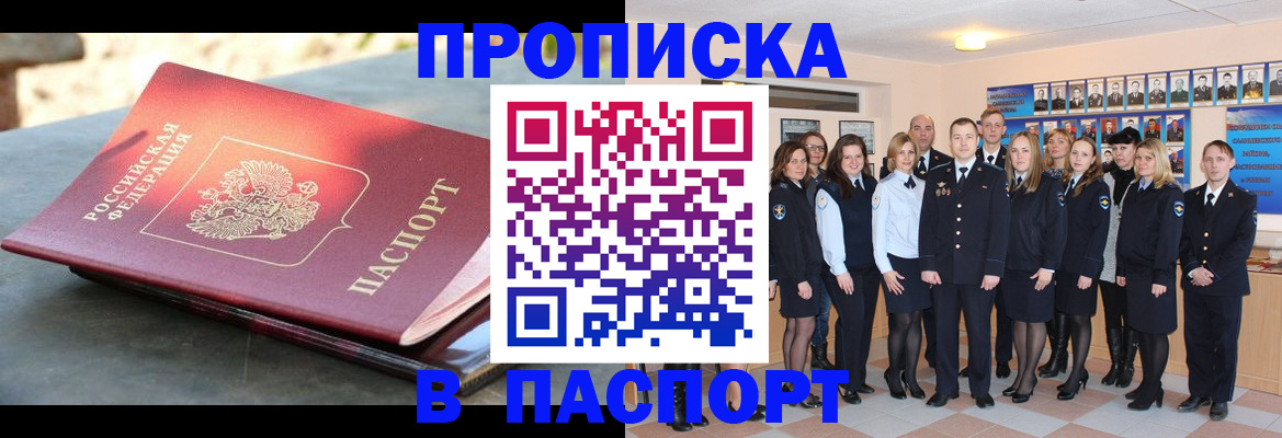 прописка для военкомата в Томской области